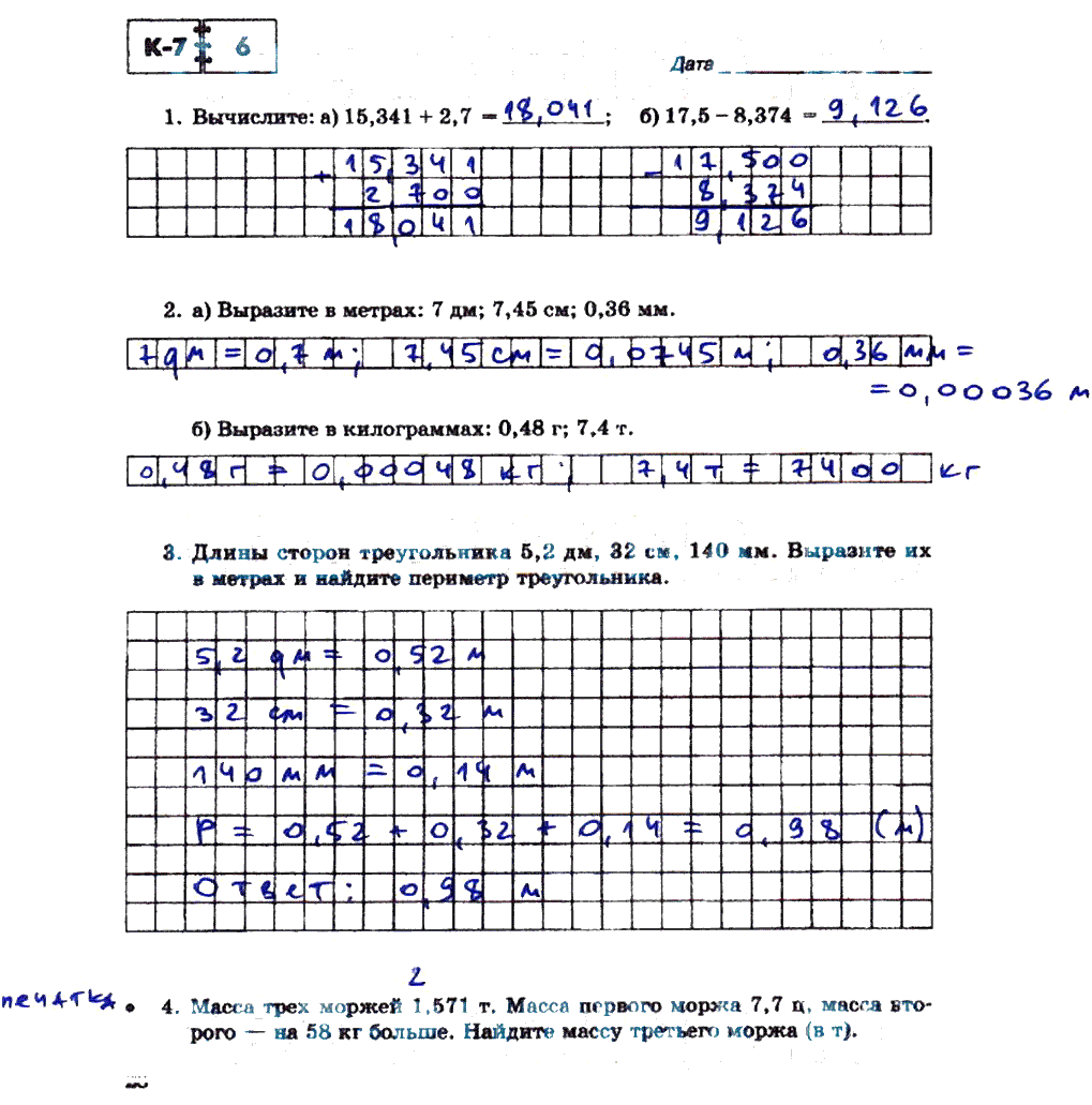 гдз 5 класс тетрадь для контрольных работ часть 2 страница 28 математика Зубарева, Лепешонкова