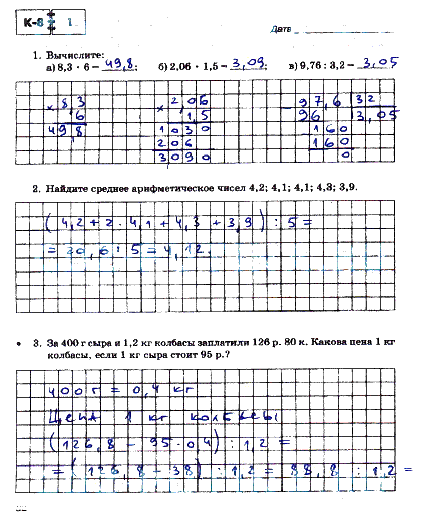 гдз 5 класс тетрадь для контрольных работ часть 2 страница 32 математика Зубарева, Лепешонкова