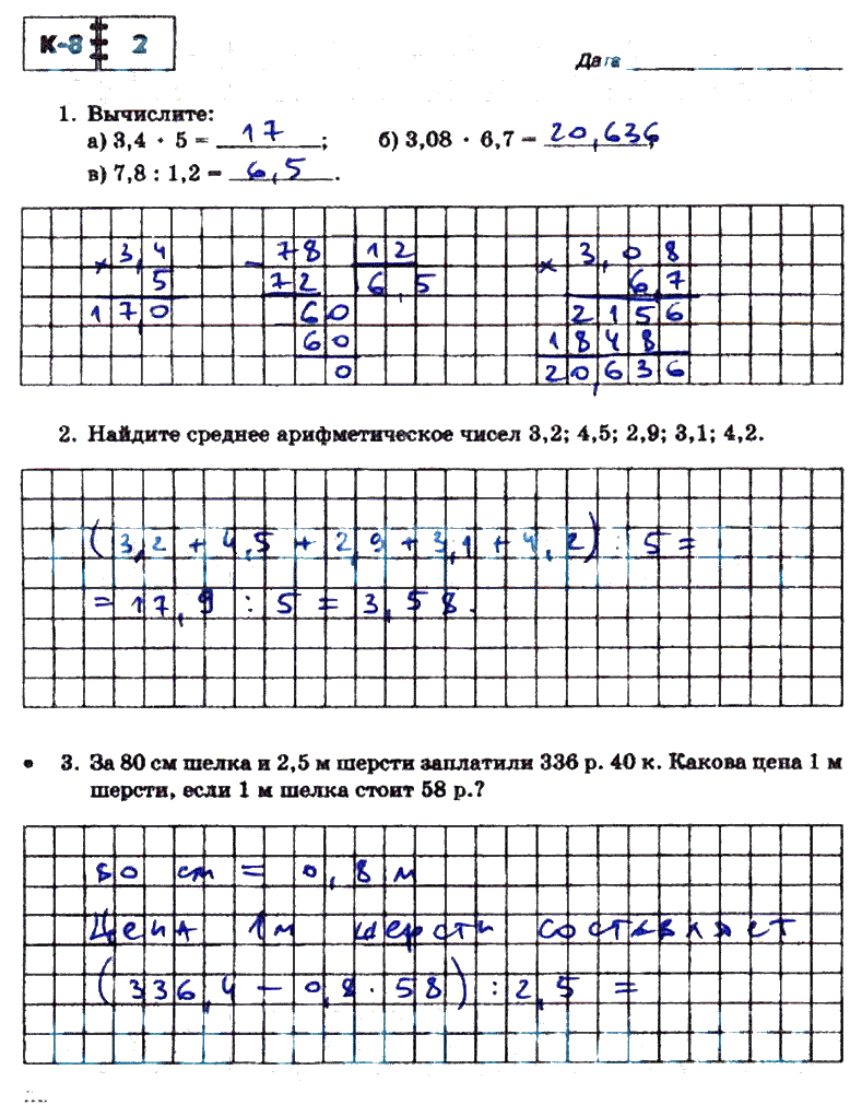 гдз 5 класс тетрадь для контрольных работ часть 2 страница 34 математика Зубарева, Лепешонкова