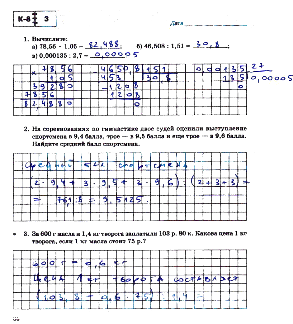 гдз 5 класс тетрадь для контрольных работ часть 2 страница 36 математика Зубарева, Лепешонкова