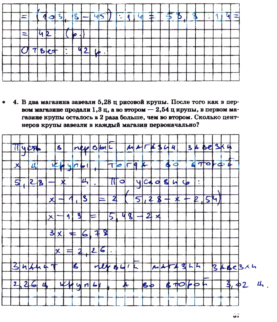 гдз 5 класс тетрадь для контрольных работ часть 2 страница 37 математика Зубарева, Лепешонкова