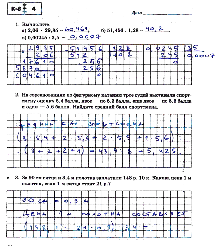 гдз 5 класс тетрадь для контрольных работ часть 2 страница 38 математика Зубарева, Лепешонкова