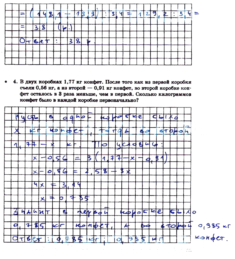гдз 5 класс тетрадь для контрольных работ часть 2 страница 39 математика Зубарева, Лепешонкова