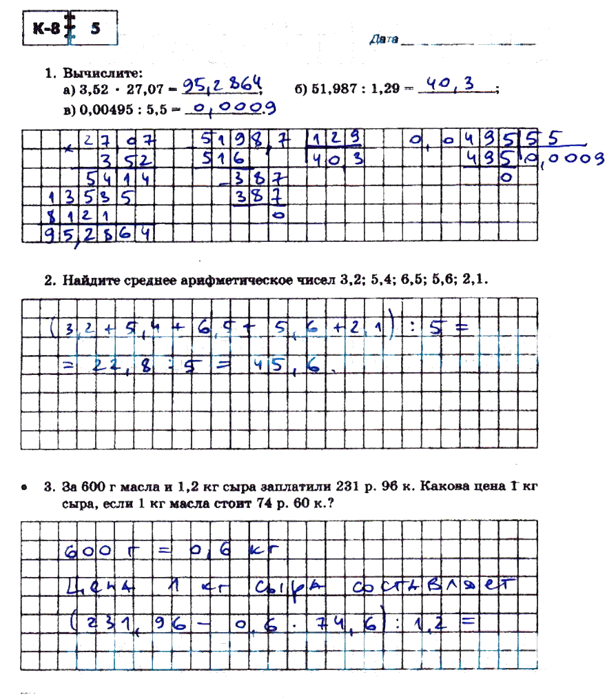 гдз 5 класс тетрадь для контрольных работ часть 2 страница 40 математика Зубарева, Лепешонкова