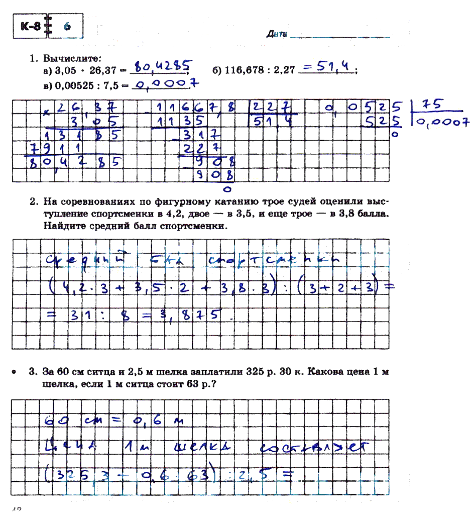 гдз 5 класс тетрадь для контрольных работ часть 2 страница 42 математика Зубарева, Лепешонкова