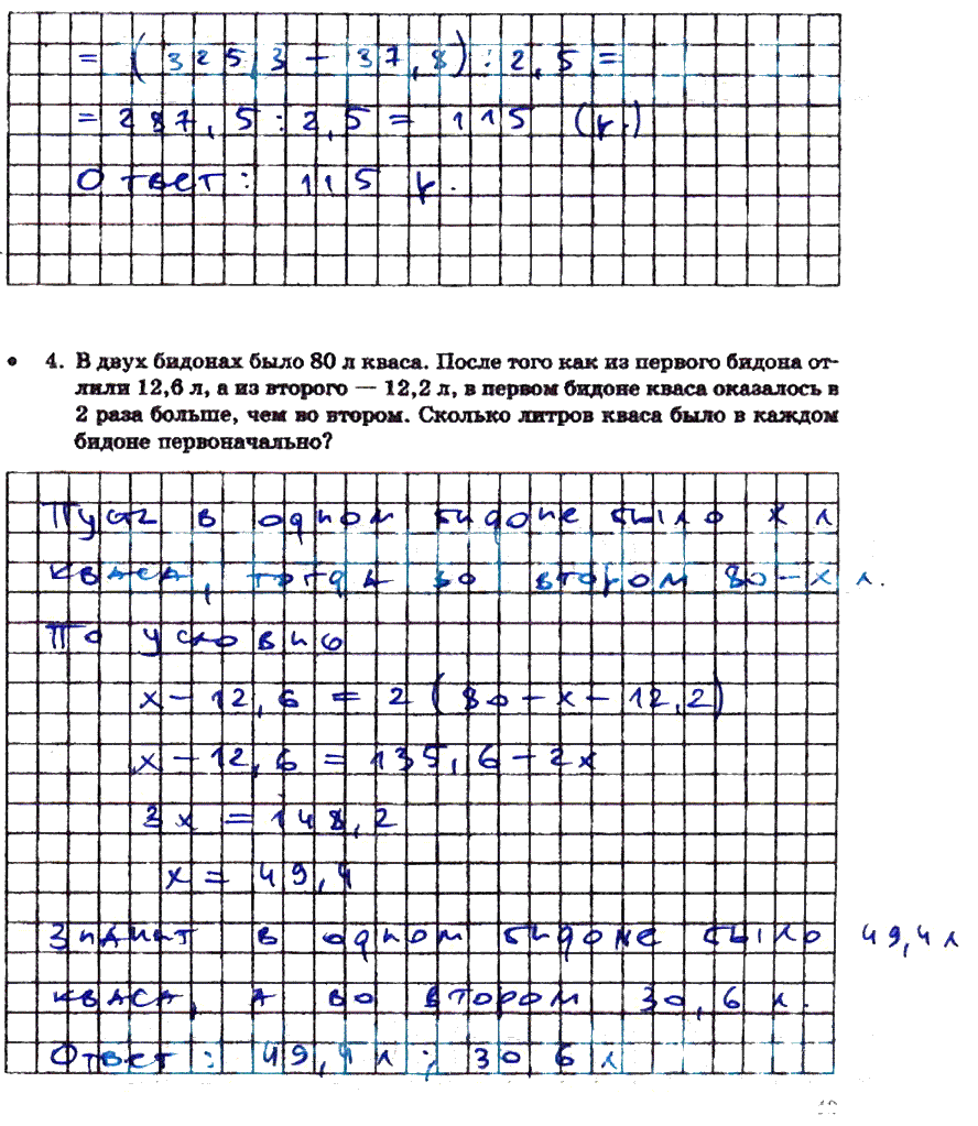 гдз 5 класс тетрадь для контрольных работ часть 2 страница 43 математика Зубарева, Лепешонкова