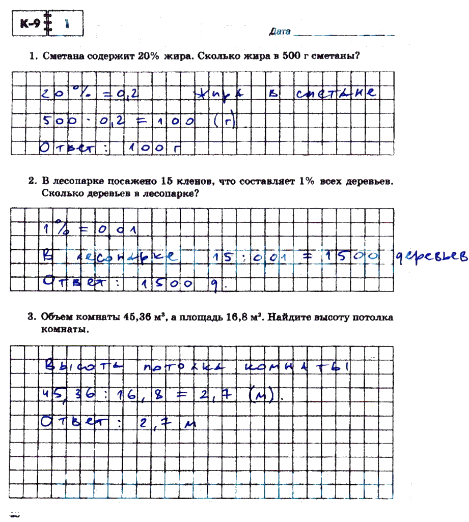 гдз 5 класс тетрадь для контрольных работ часть 2 страница 46 математика Зубарева, Лепешонкова