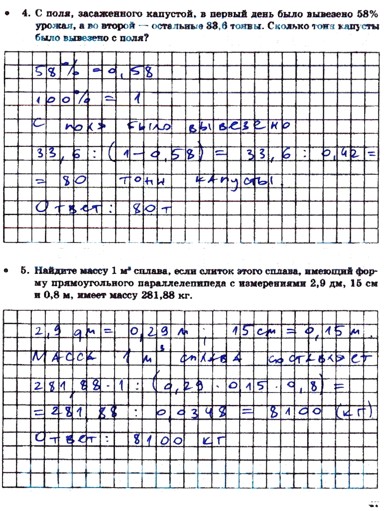 гдз 5 класс тетрадь для контрольных работ часть 2 страница 47 математика Зубарева, Лепешонкова