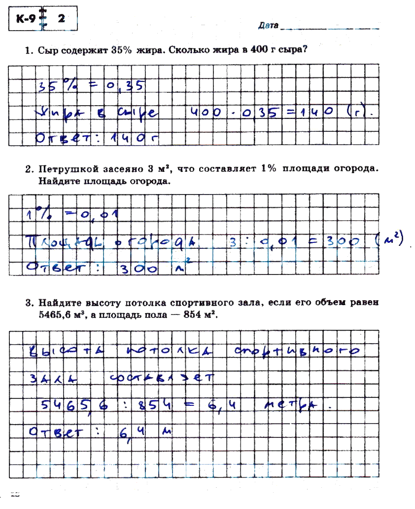 гдз 5 класс тетрадь для контрольных работ часть 2 страница 48 математика Зубарева, Лепешонкова