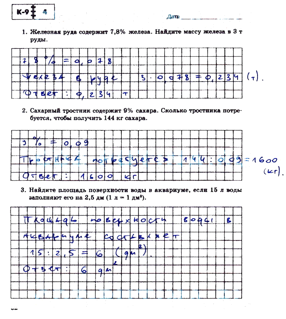 гдз 5 класс тетрадь для контрольных работ часть 2 страница 52 математика Зубарева, Лепешонкова