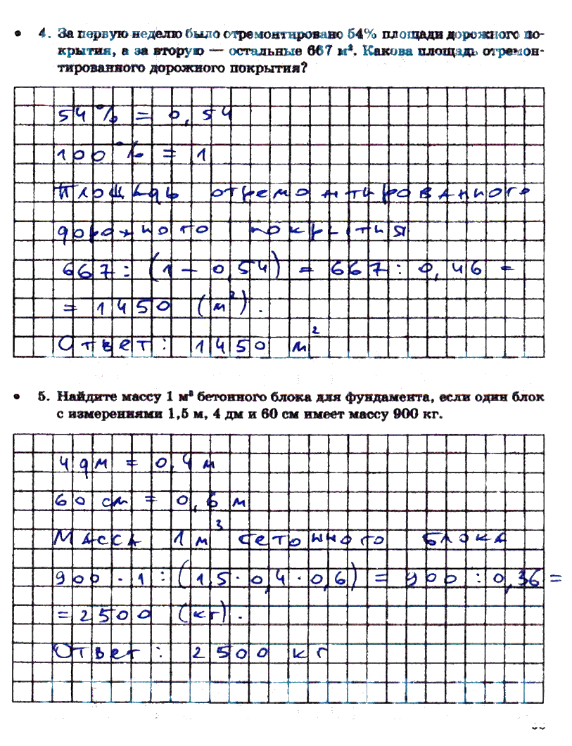 гдз 5 класс тетрадь для контрольных работ часть 2 страница 53 математика Зубарева, Лепешонкова