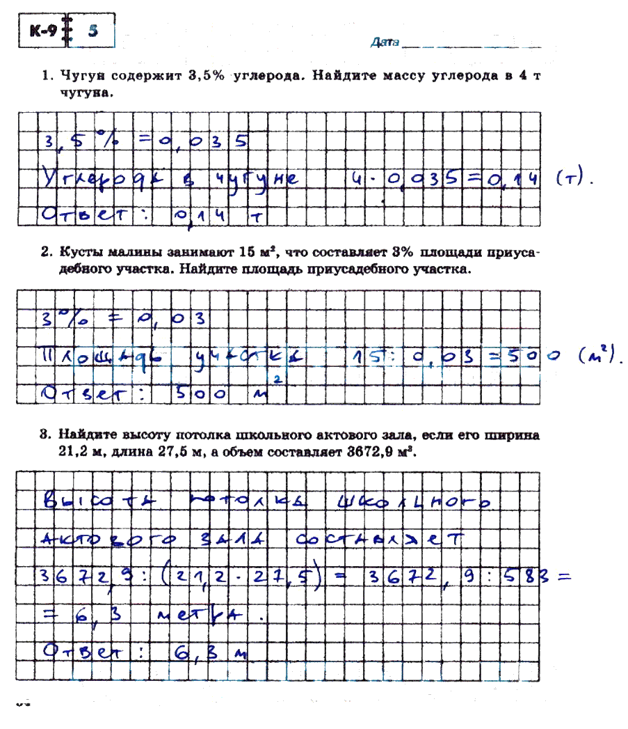 гдз 5 класс тетрадь для контрольных работ часть 2 страница 54 математика Зубарева, Лепешонкова