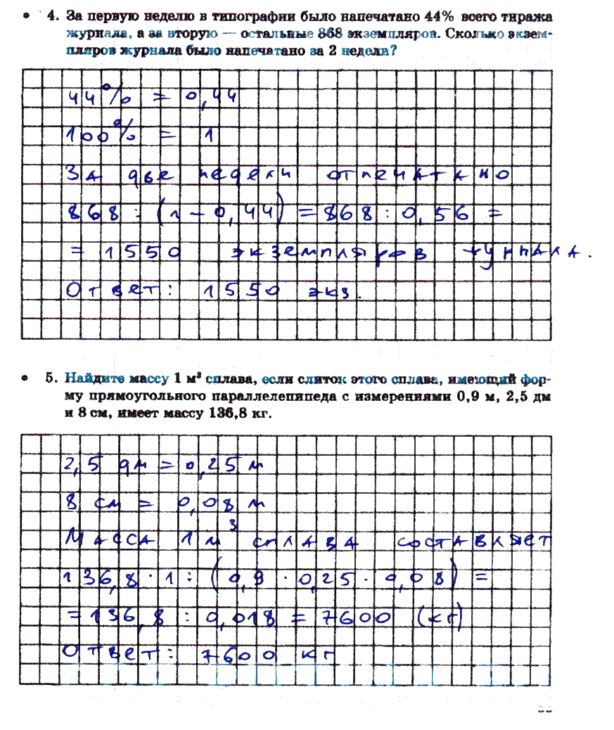 гдз 5 класс тетрадь для контрольных работ часть 2 страница 55 математика Зубарева, Лепешонкова