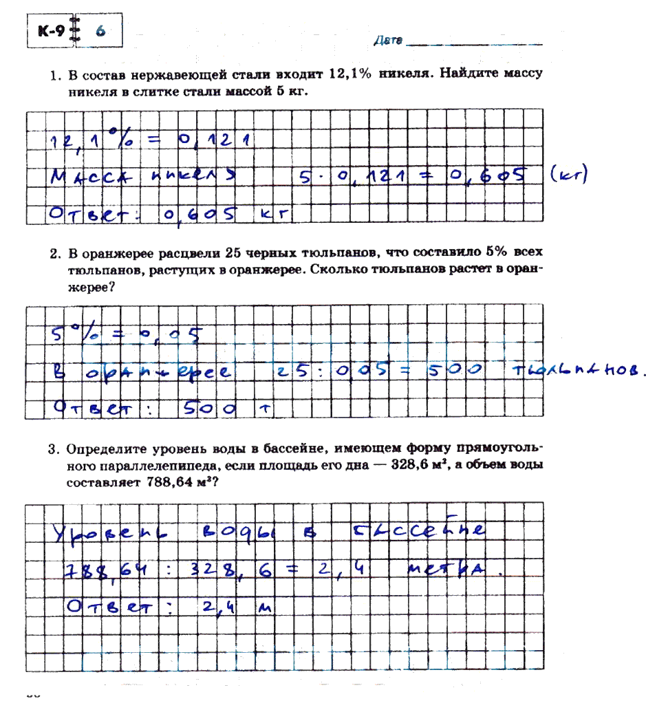 гдз 5 класс тетрадь для контрольных работ часть 2 страница 56 математика Зубарева, Лепешонкова