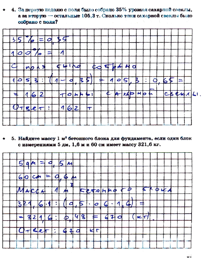 гдз 5 класс тетрадь для контрольных работ часть 2 страница 57 математика Зубарева, Лепешонкова
