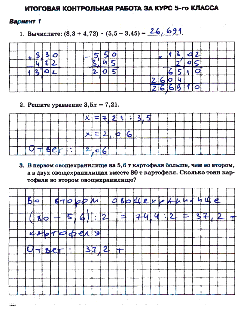 гдз 5 класс тетрадь для контрольных работ часть 2 страница 60 математика Зубарева, Лепешонкова
