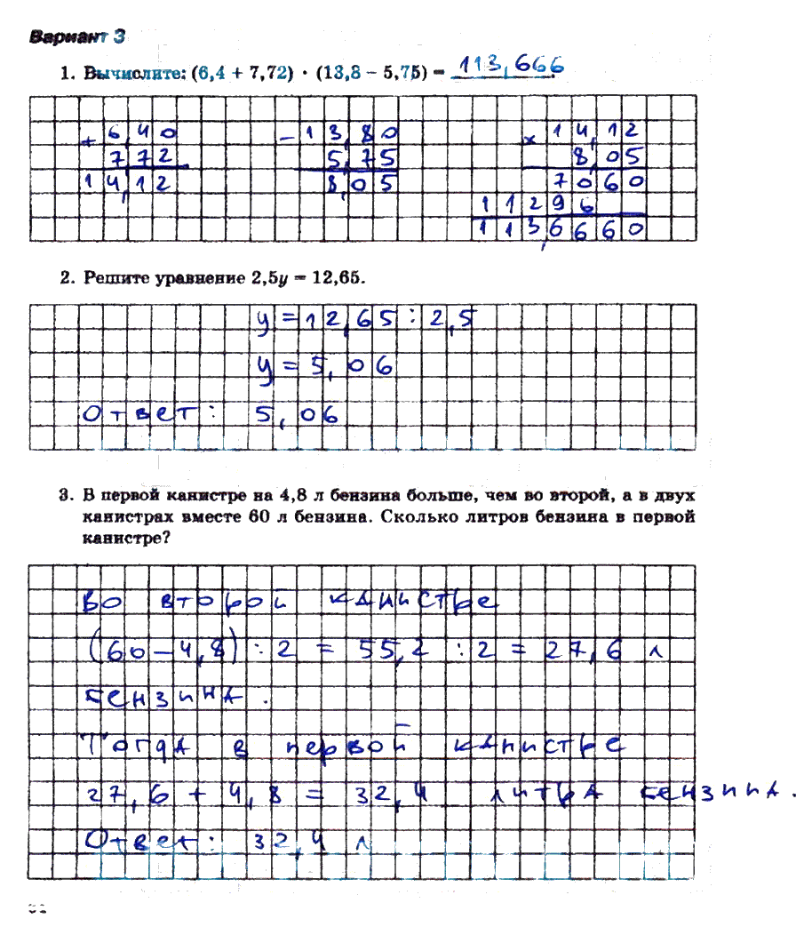 гдз 5 класс тетрадь для контрольных работ часть 2 страница 64 математика Зубарева, Лепешонкова
