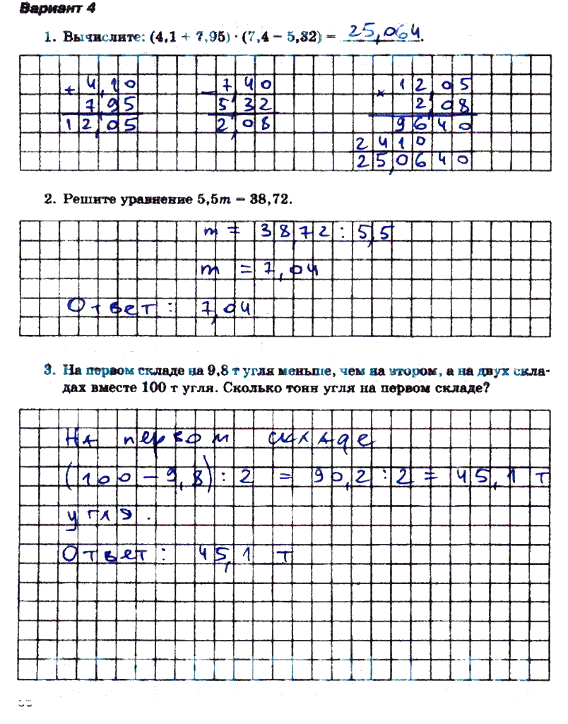 гдз 5 класс тетрадь для контрольных работ часть 2 страница 66 математика Зубарева, Лепешонкова