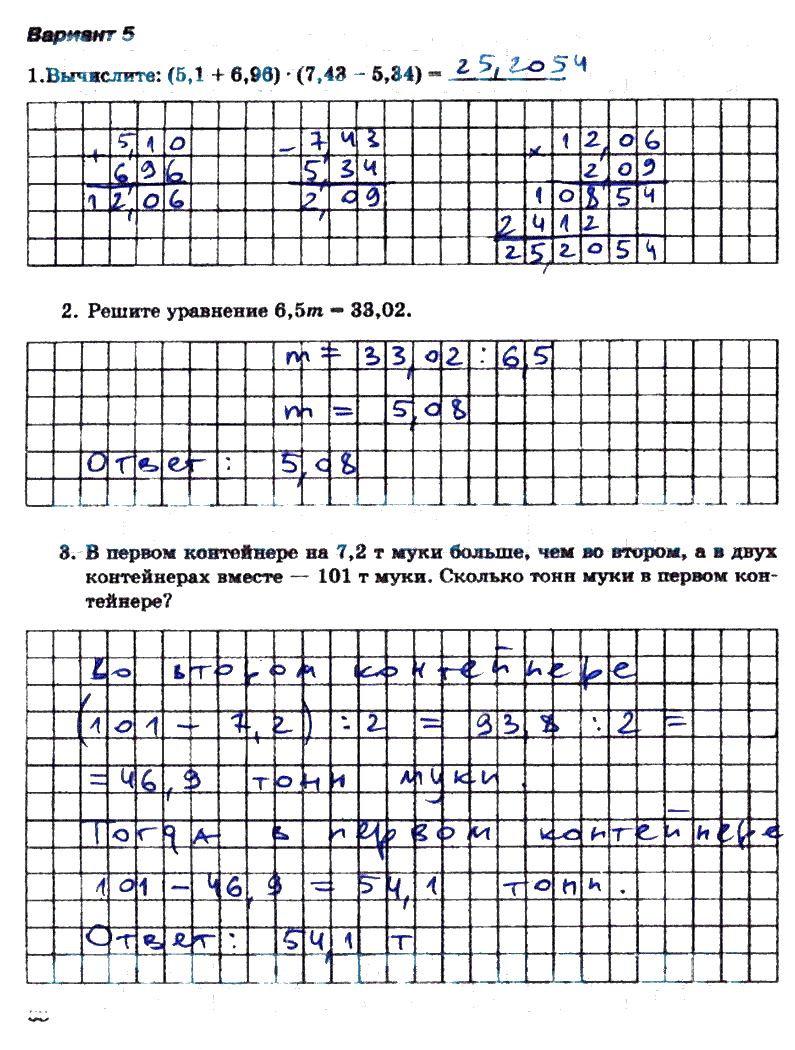 гдз 5 класс тетрадь для контрольных работ часть 2 страница 68 математика Зубарева, Лепешонкова
