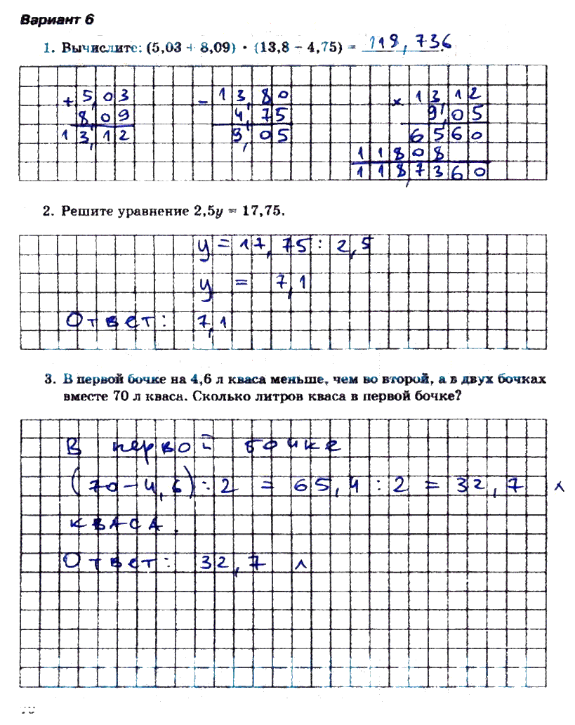 гдз 5 класс тетрадь для контрольных работ часть 2 страница 70 математика Зубарева, Лепешонкова