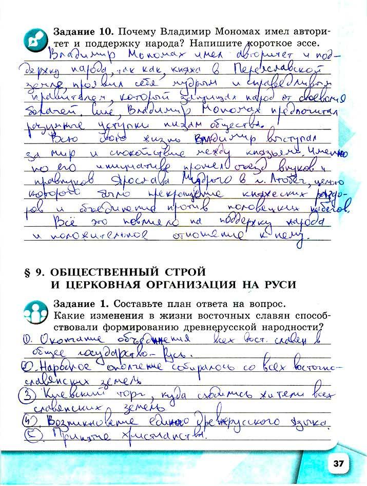 Артасов история россии 6 класс рабочая тетрадь