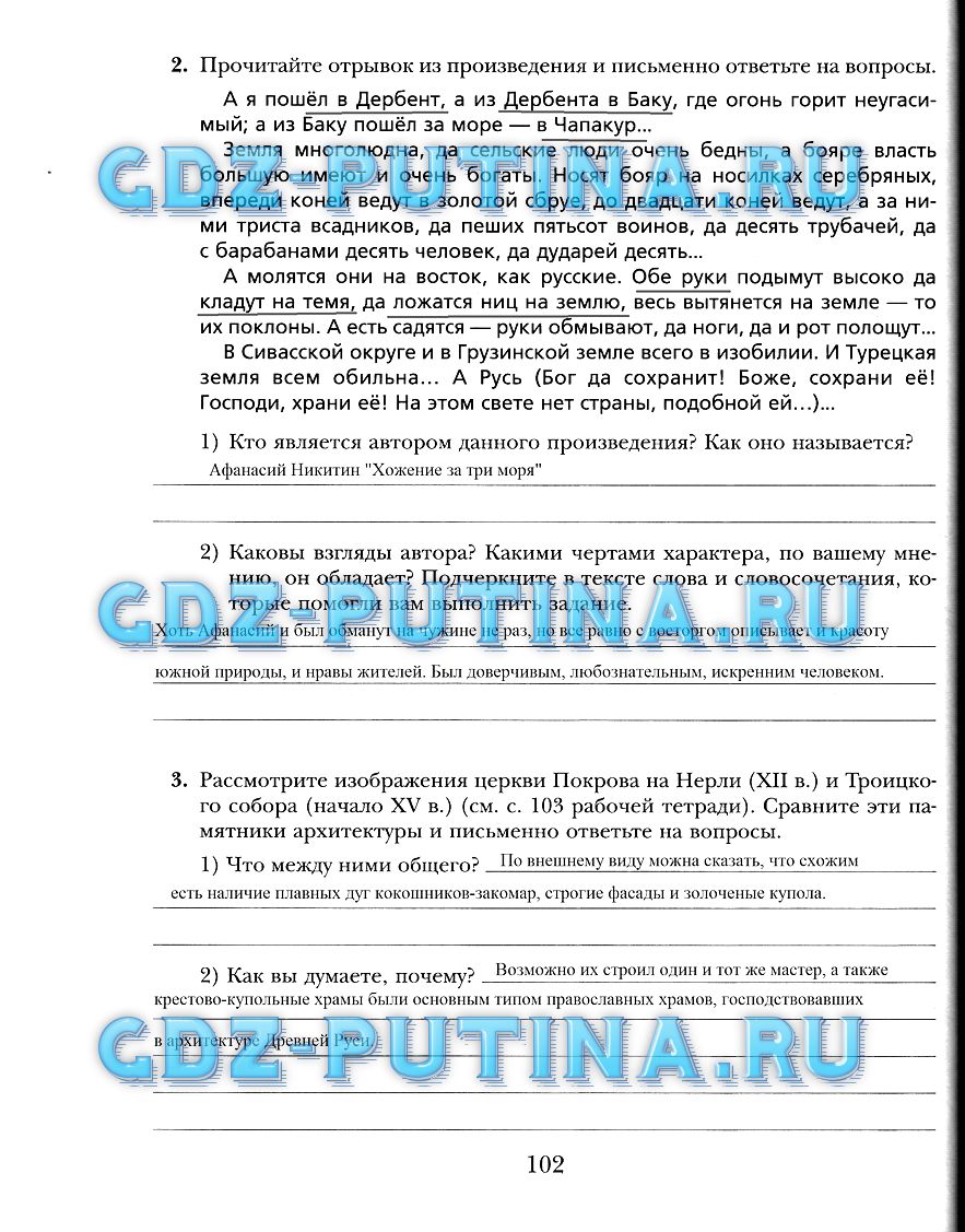 гдз 6 класс рабочая тетрадь страница 102 история России Баранов