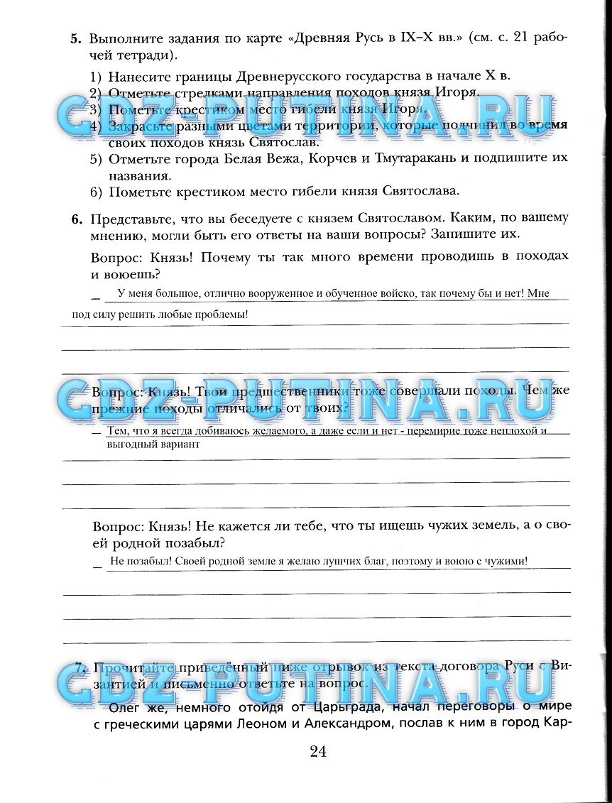 гдз 6 класс рабочая тетрадь страница 24 история России Баранов