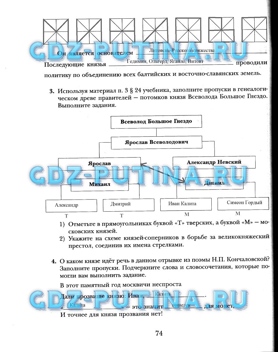 гдз 6 класс рабочая тетрадь страница 74 история России Баранов