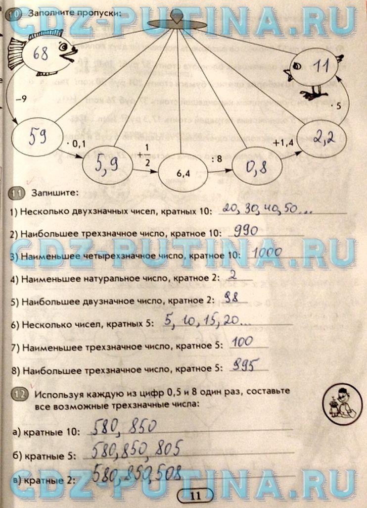 гдз 6 класс рабочая тетрадь часть 1 страница 11 математика Беленкова, Лебединцева