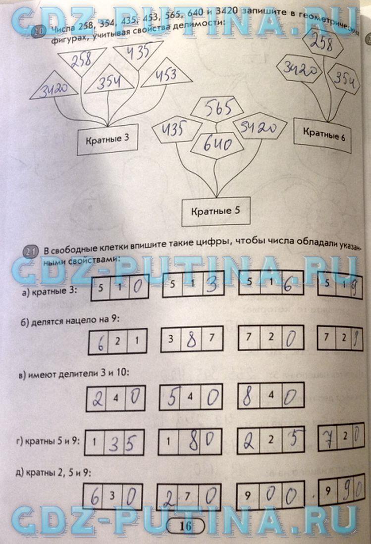 гдз 6 класс рабочая тетрадь часть 1 страница 16 математика Беленкова, Лебединцева