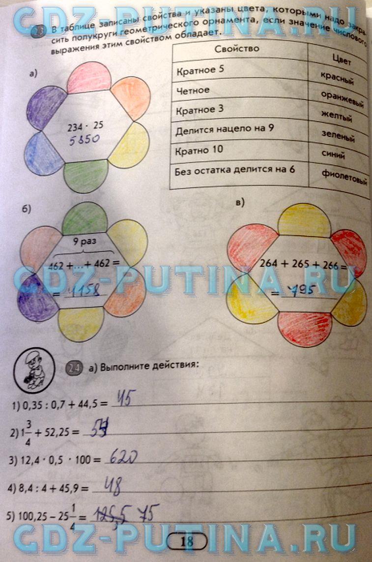 гдз 6 класс рабочая тетрадь часть 1 страница 18 математика Беленкова, Лебединцева