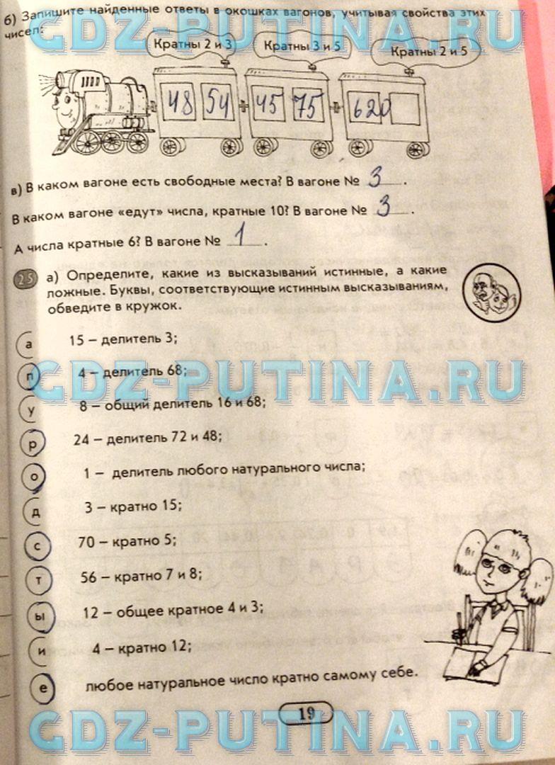 гдз 6 класс рабочая тетрадь часть 1 страница 19 математика Беленкова, Лебединцева