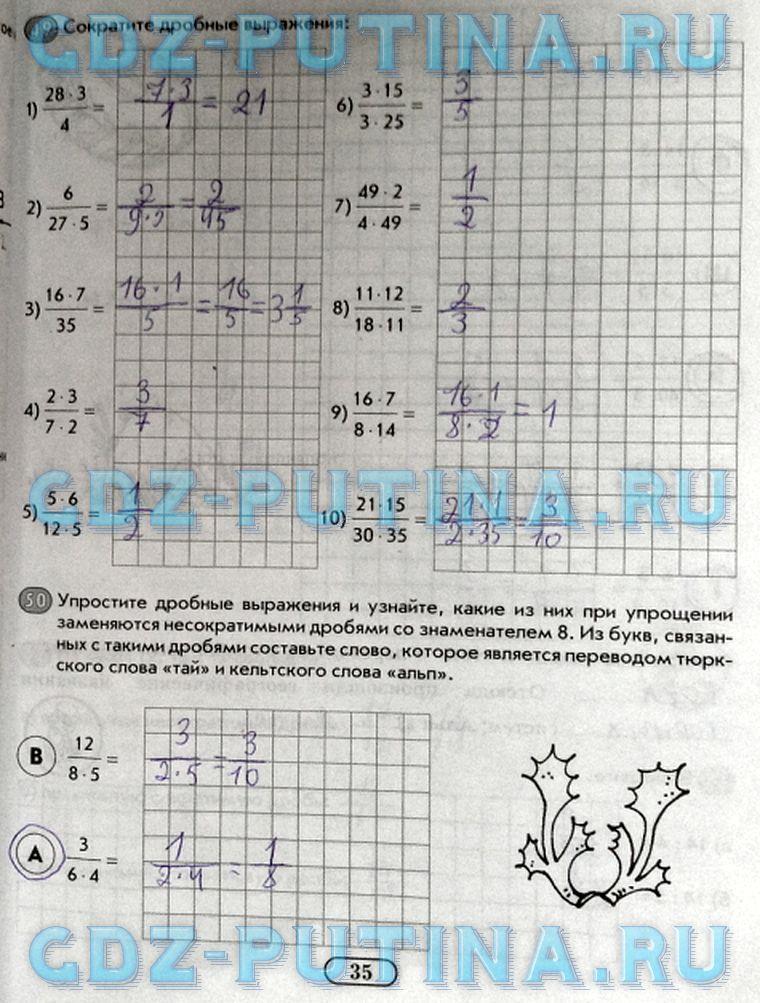 гдз 6 класс рабочая тетрадь часть 1 страница 35 математика Беленкова, Лебединцева
