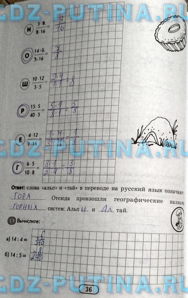 гдз 6 класс рабочая тетрадь часть 1 страница 36 математика Беленкова, Лебединцева