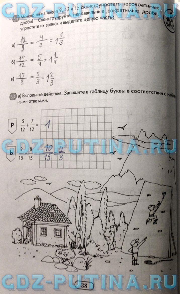 гдз 6 класс рабочая тетрадь часть 1 страница 38 математика Беленкова, Лебединцева