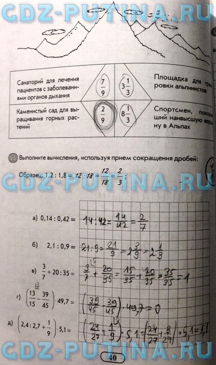 гдз 6 класс рабочая тетрадь часть 1 страница 40 математика Беленкова, Лебединцева