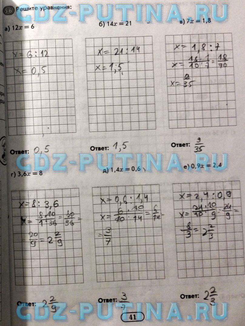 гдз 6 класс рабочая тетрадь часть 1 страница 41 математика Беленкова, Лебединцева