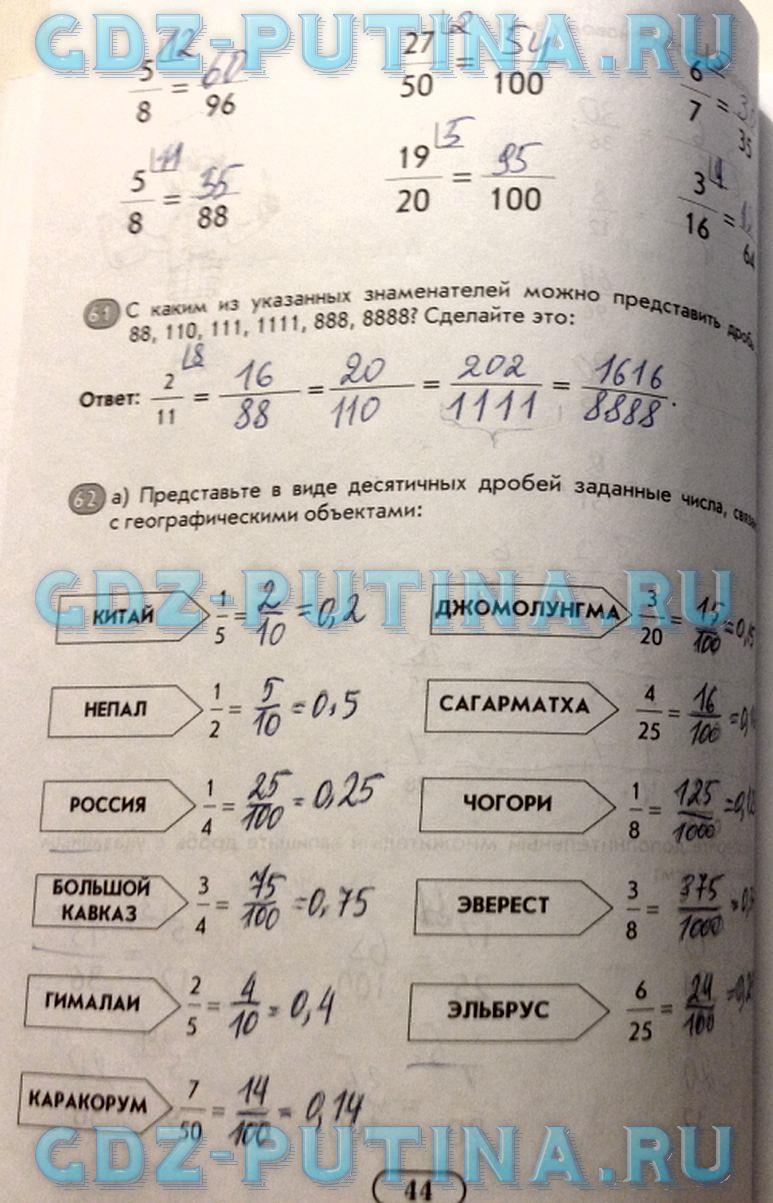 гдз 6 класс рабочая тетрадь часть 1 страница 44 математика Беленкова, Лебединцева
