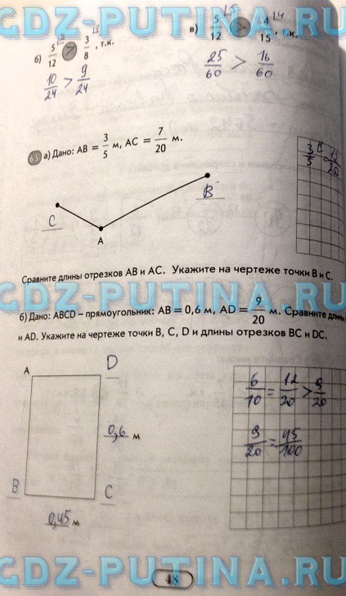 гдз 6 класс рабочая тетрадь часть 1 страница 48 математика Беленкова, Лебединцева
