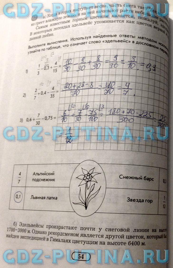 гдз 6 класс рабочая тетрадь часть 1 страница 54 математика Беленкова, Лебединцева