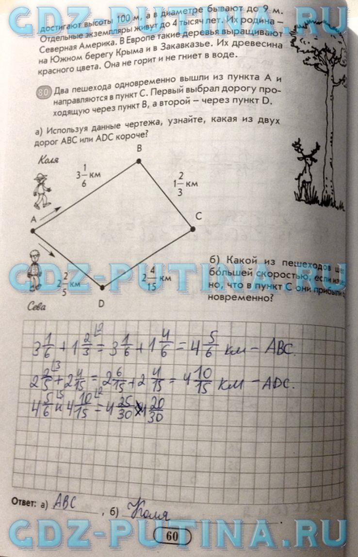 гдз 6 класс рабочая тетрадь часть 1 страница 60 математика Беленкова, Лебединцева