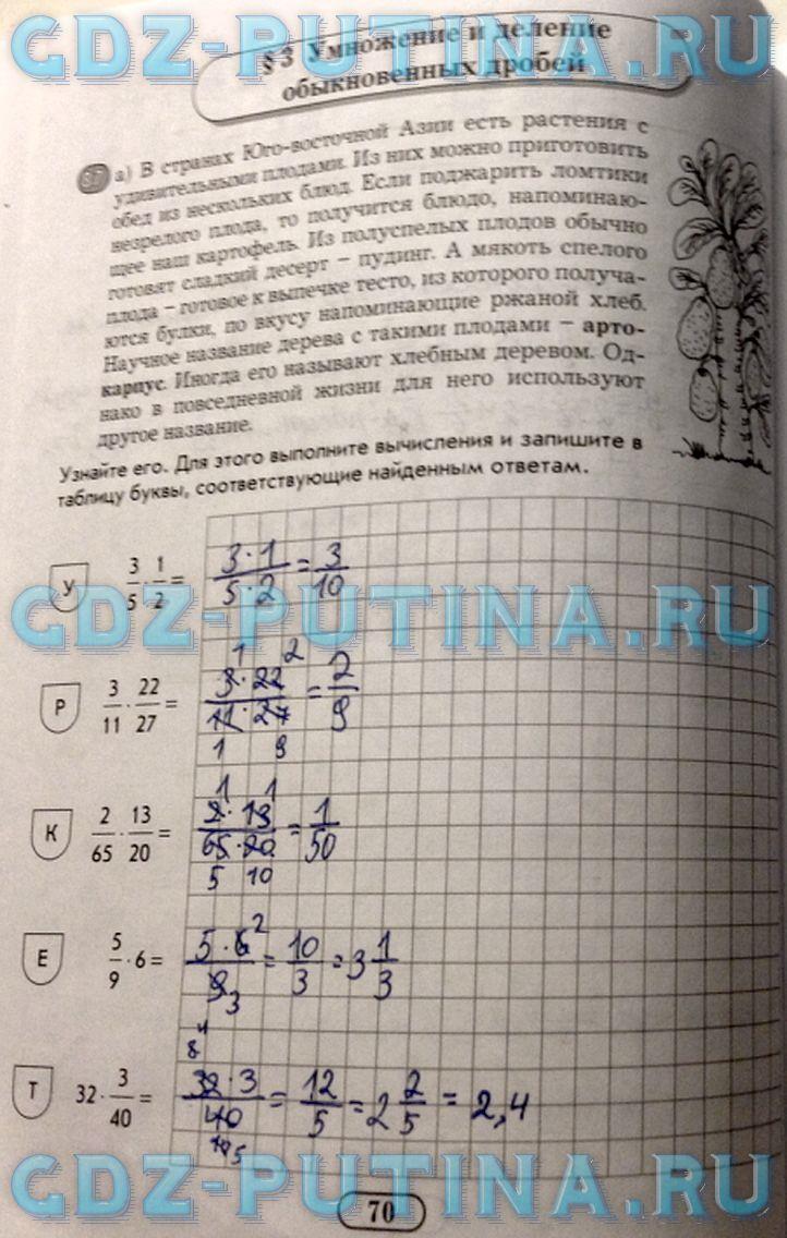 гдз 6 класс рабочая тетрадь часть 1 страница 70 математика Беленкова, Лебединцева
