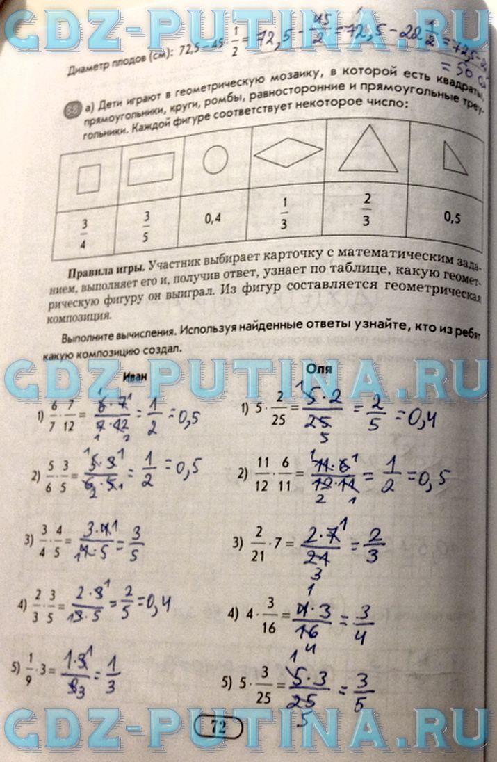 гдз 6 класс рабочая тетрадь часть 1 страница 72 математика Беленкова, Лебединцева