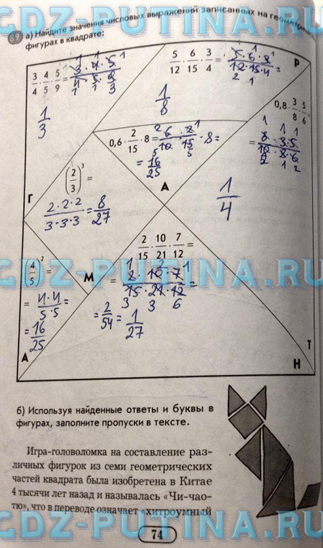 гдз 6 класс рабочая тетрадь часть 1 страница 74 математика Беленкова, Лебединцева