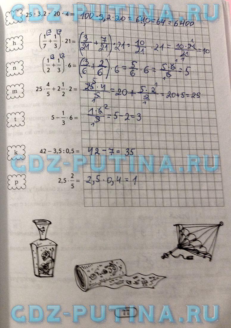гдз 6 класс рабочая тетрадь часть 1 страница 77 математика Беленкова, Лебединцева