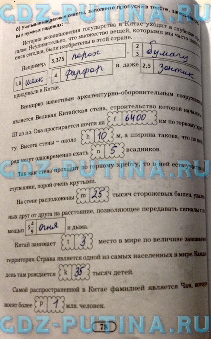 гдз 6 класс рабочая тетрадь часть 1 страница 78 математика Беленкова, Лебединцева