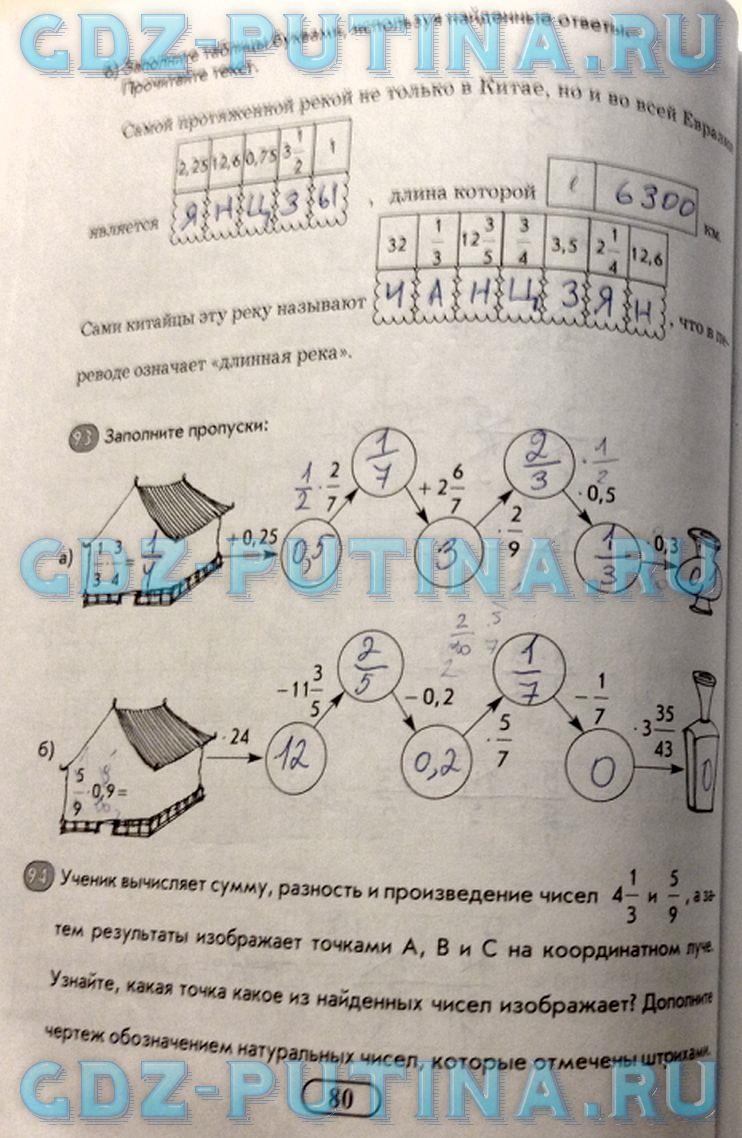 гдз 6 класс рабочая тетрадь часть 1 страница 80 математика Беленкова, Лебединцева