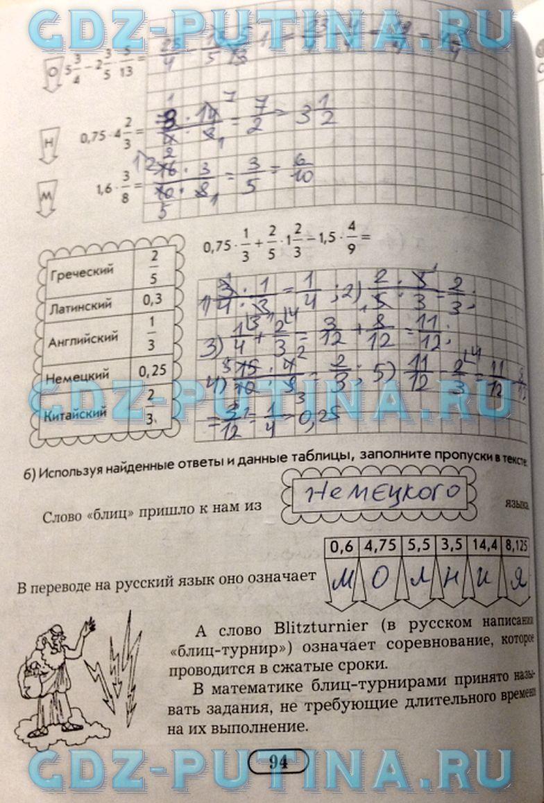 гдз 6 класс рабочая тетрадь часть 1 страница 94 математика Беленкова, Лебединцева