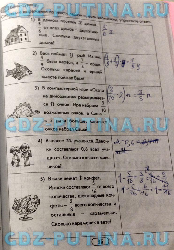 гдз 6 класс рабочая тетрадь часть 1 страница 95 математика Беленкова, Лебединцева