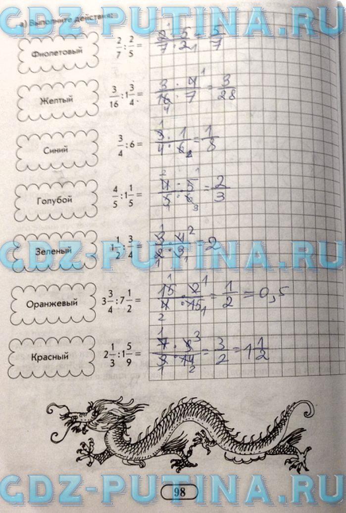 гдз 6 класс рабочая тетрадь часть 1 страница 98 математика Беленкова, Лебединцева
